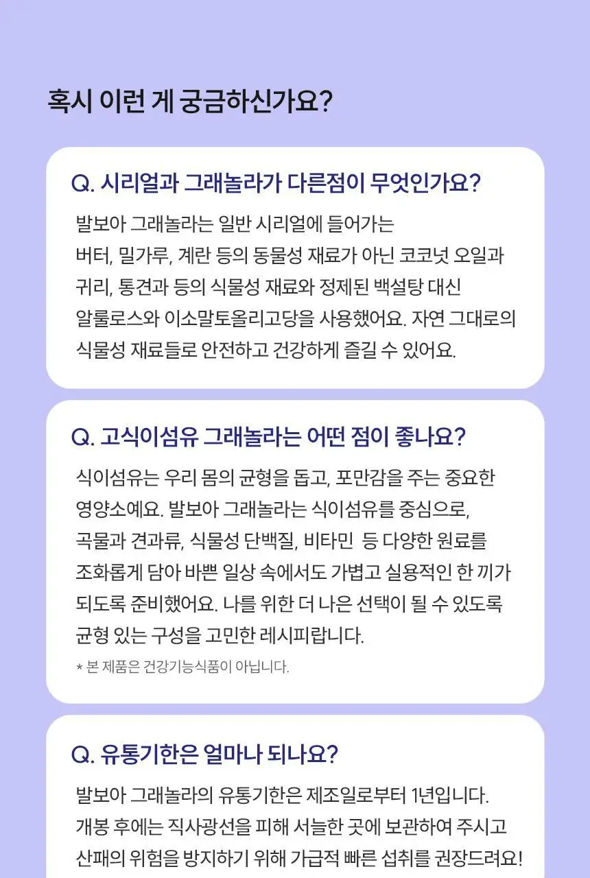 [NEW] 발보아 저당 크리스피 그래놀라바 20g*12개입 4종 택1(플레인/카라멜/말차/깨크런치) 상세페이지 130